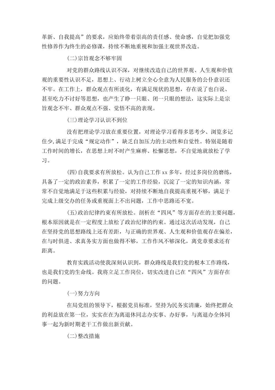 个人四风问题对照检验材料_第3页