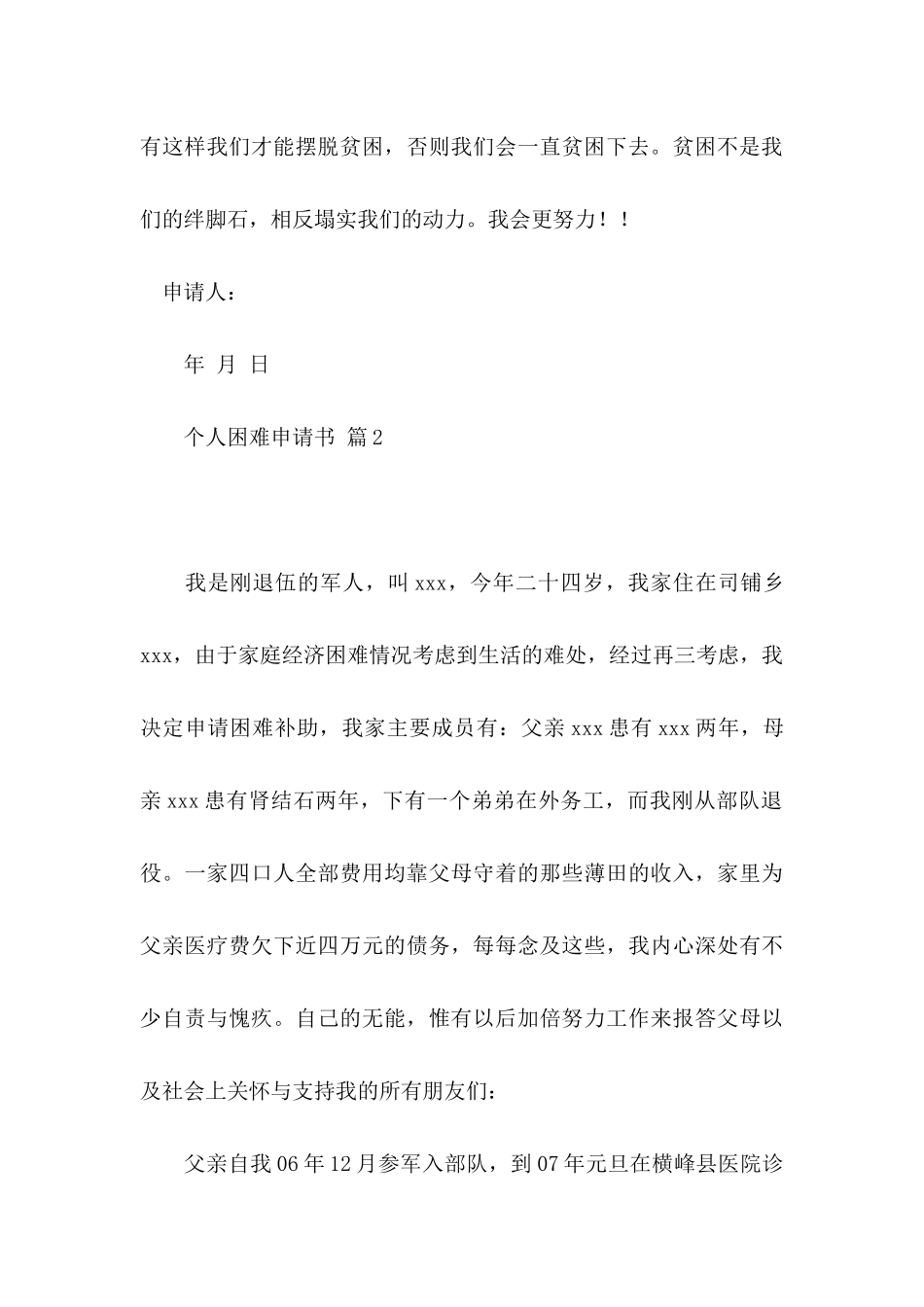 个人困难申请书汇总十篇_第3页