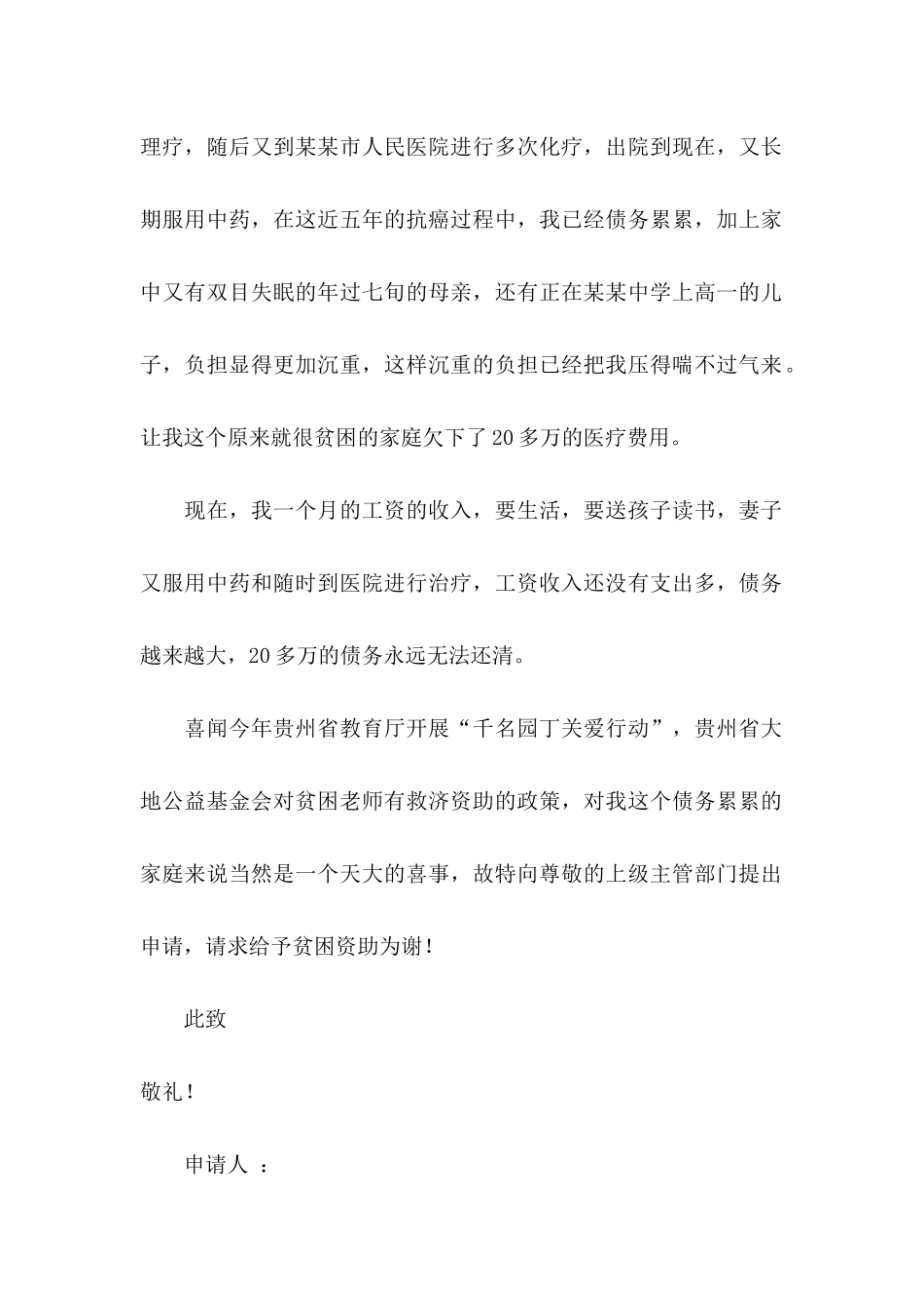 个人困难申请书范文5篇_第2页