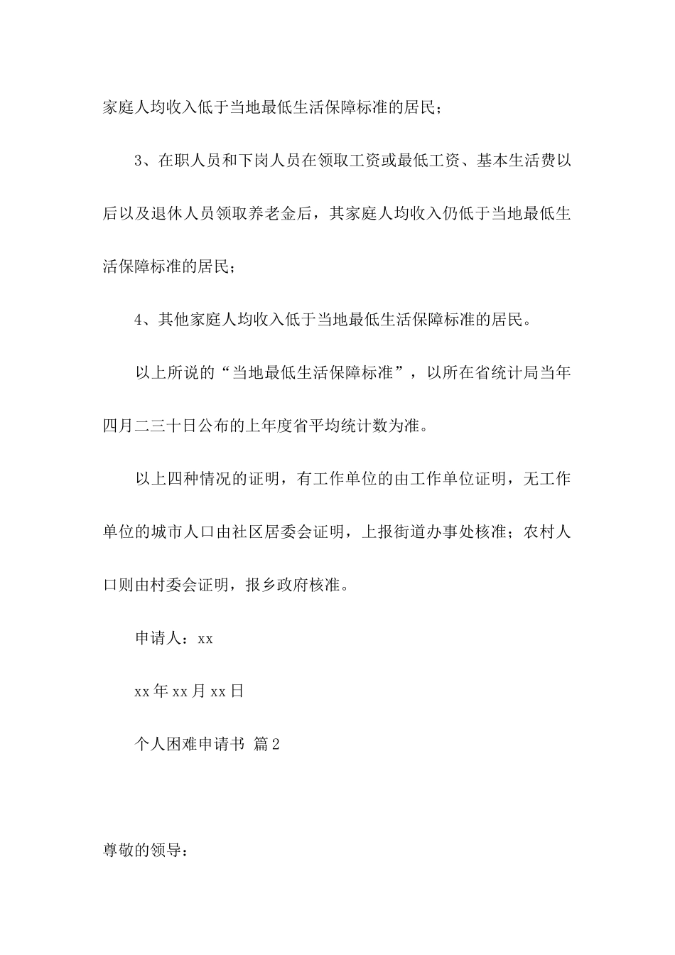 个人困难申请书范文合集7篇_第2页