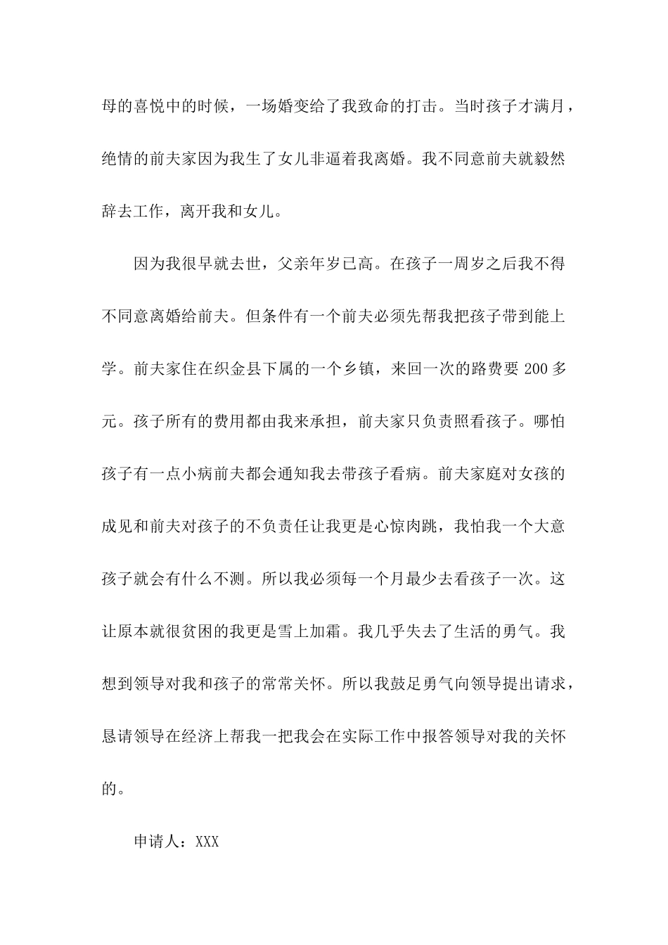 个人困难申请书汇总五篇_第2页