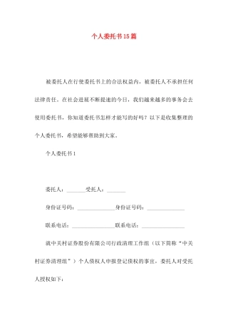 个人委托书15篇