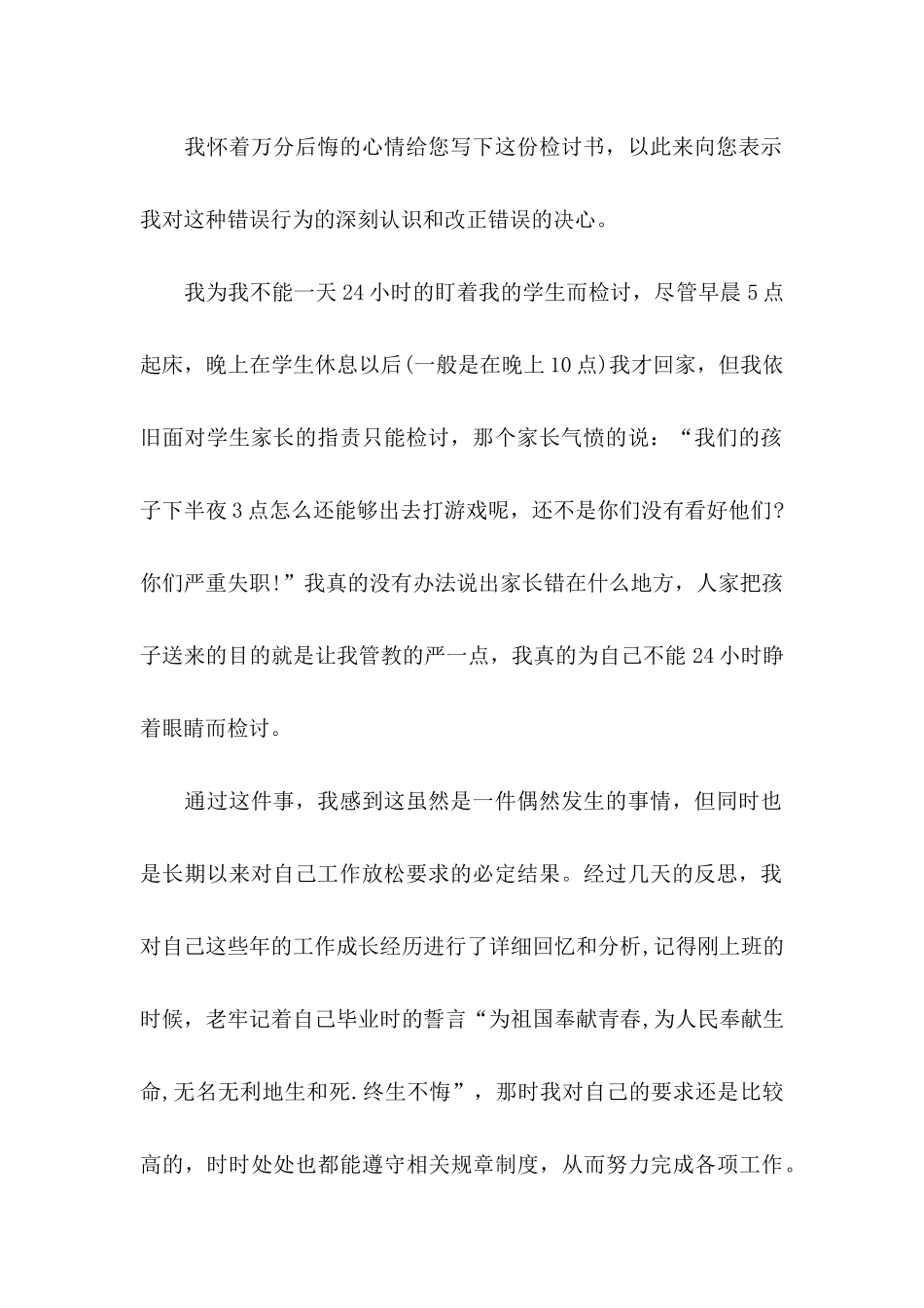 个人失误检讨书_第2页