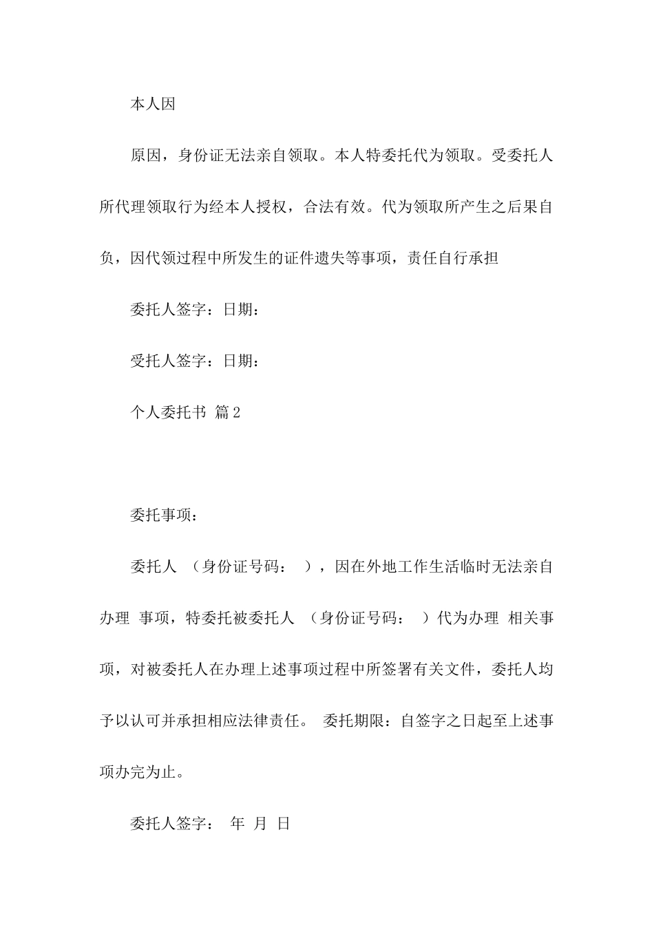 个人委托书4篇_第2页