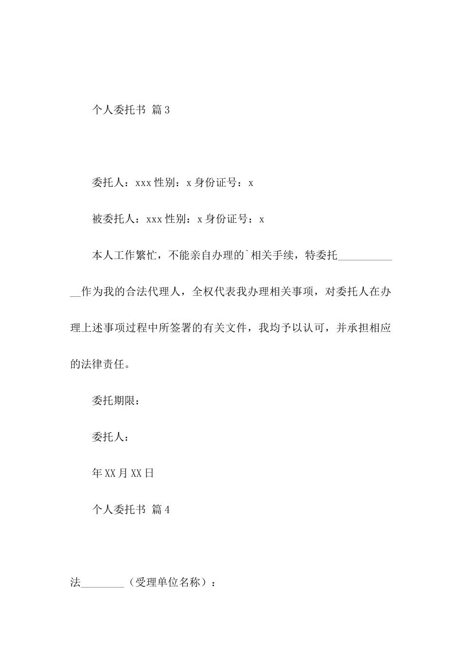 个人委托书4篇_第3页