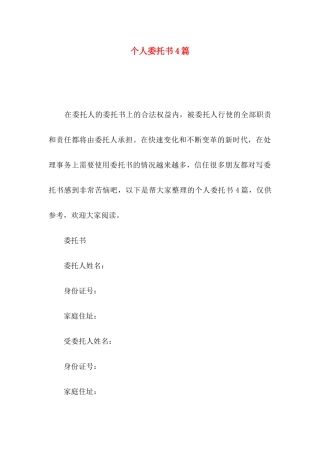 个人委托书4篇