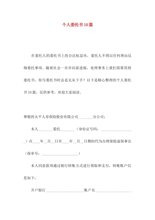 个人委托书10篇