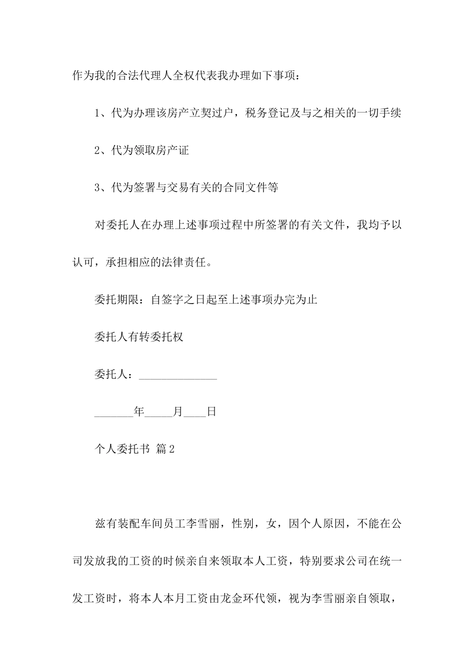 个人委托书3篇（三）_第2页