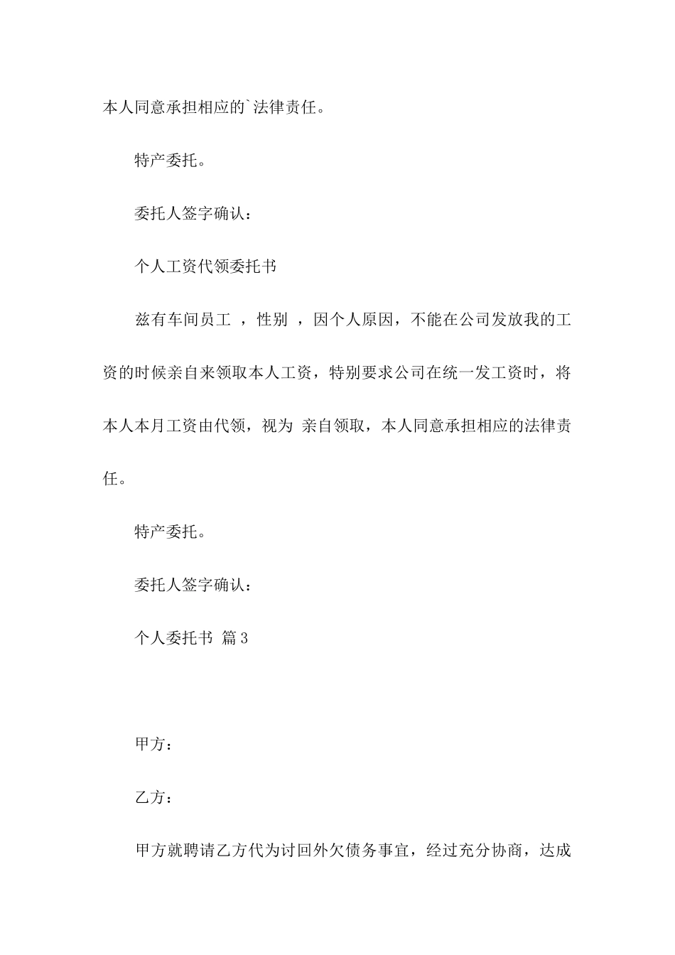 个人委托书3篇（三）_第3页