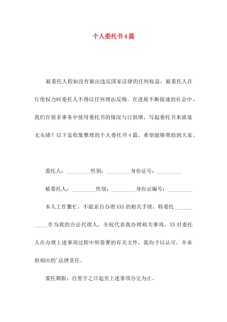 个人委托书4篇（三）