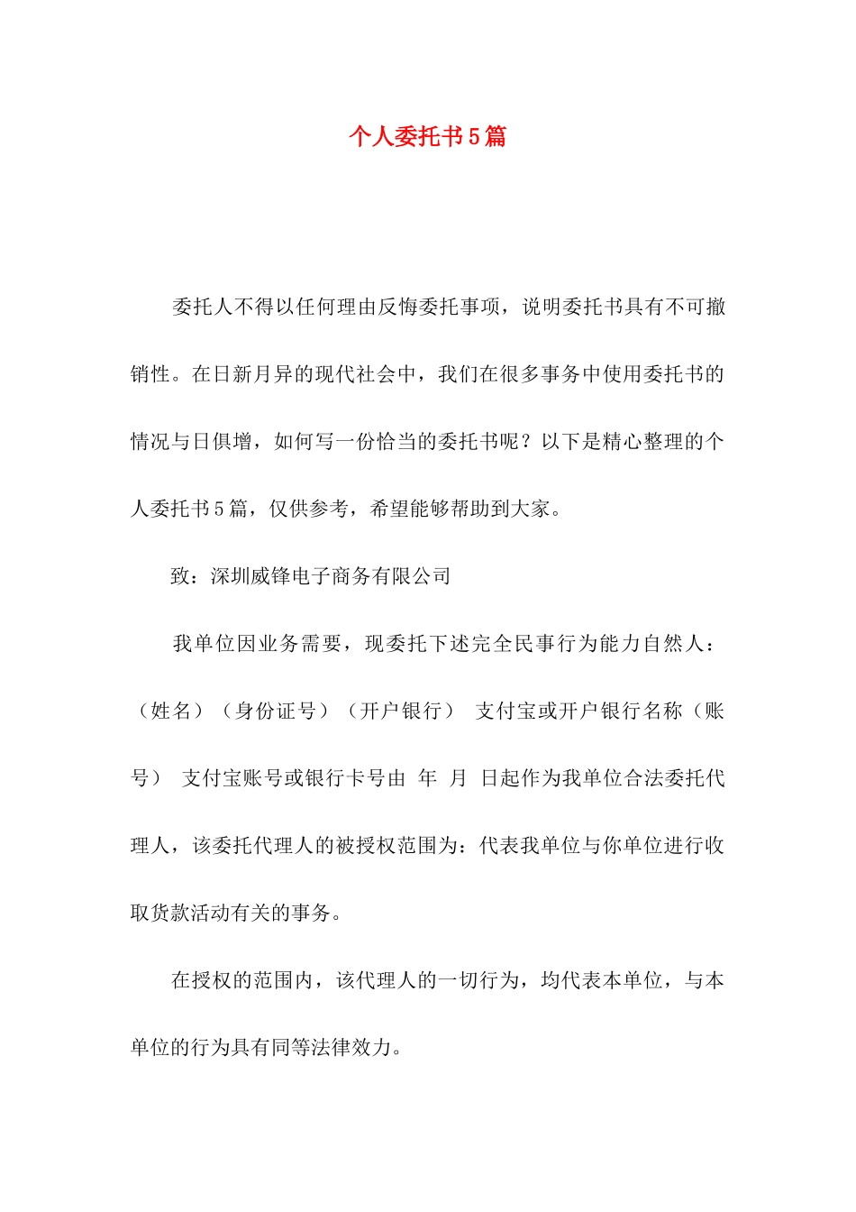 个人委托书5篇_第1页