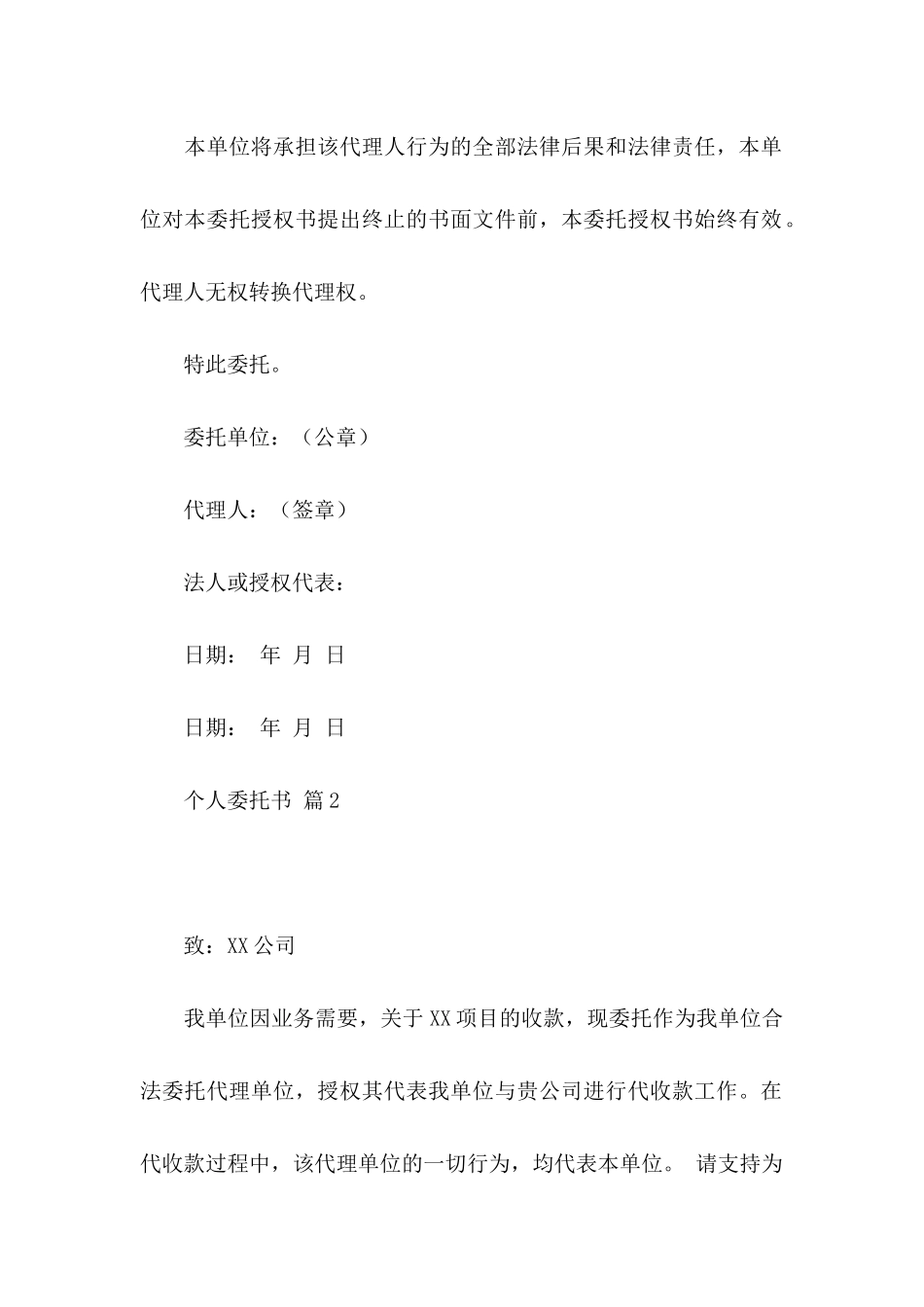 个人委托书5篇_第2页
