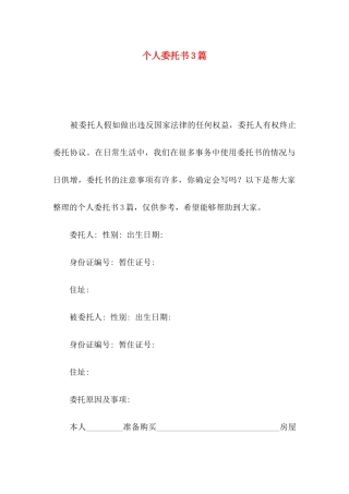 个人委托书3篇（二）
