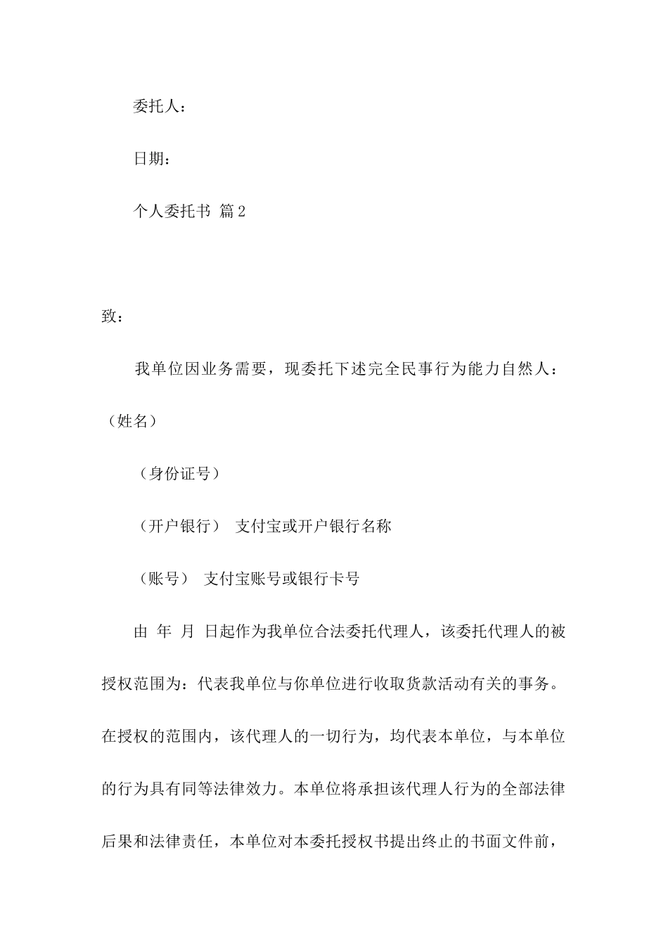 个人委托书3篇（四）_第2页