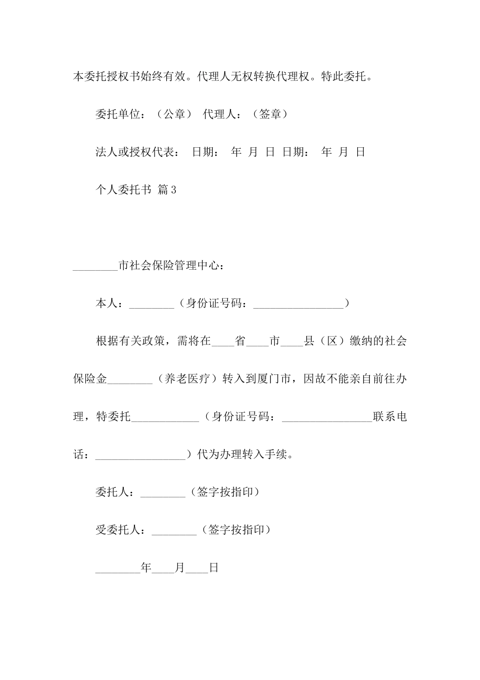 个人委托书3篇（四）_第3页