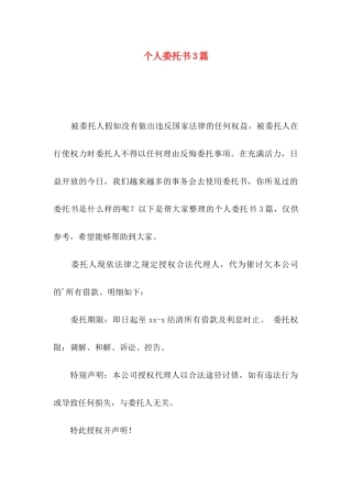 个人委托书3篇（四）