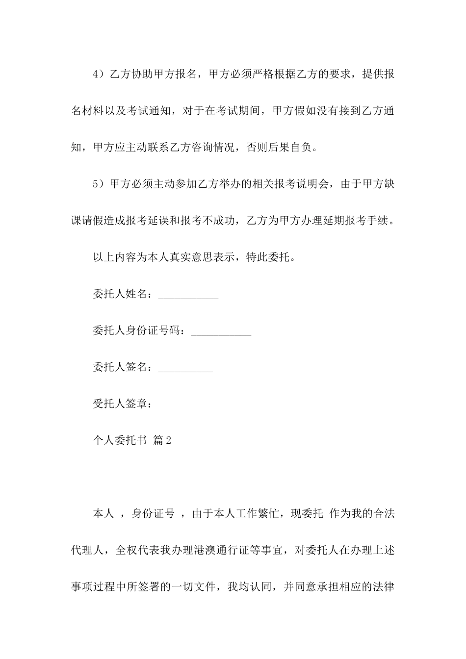 个人委托书5篇（二）_第3页