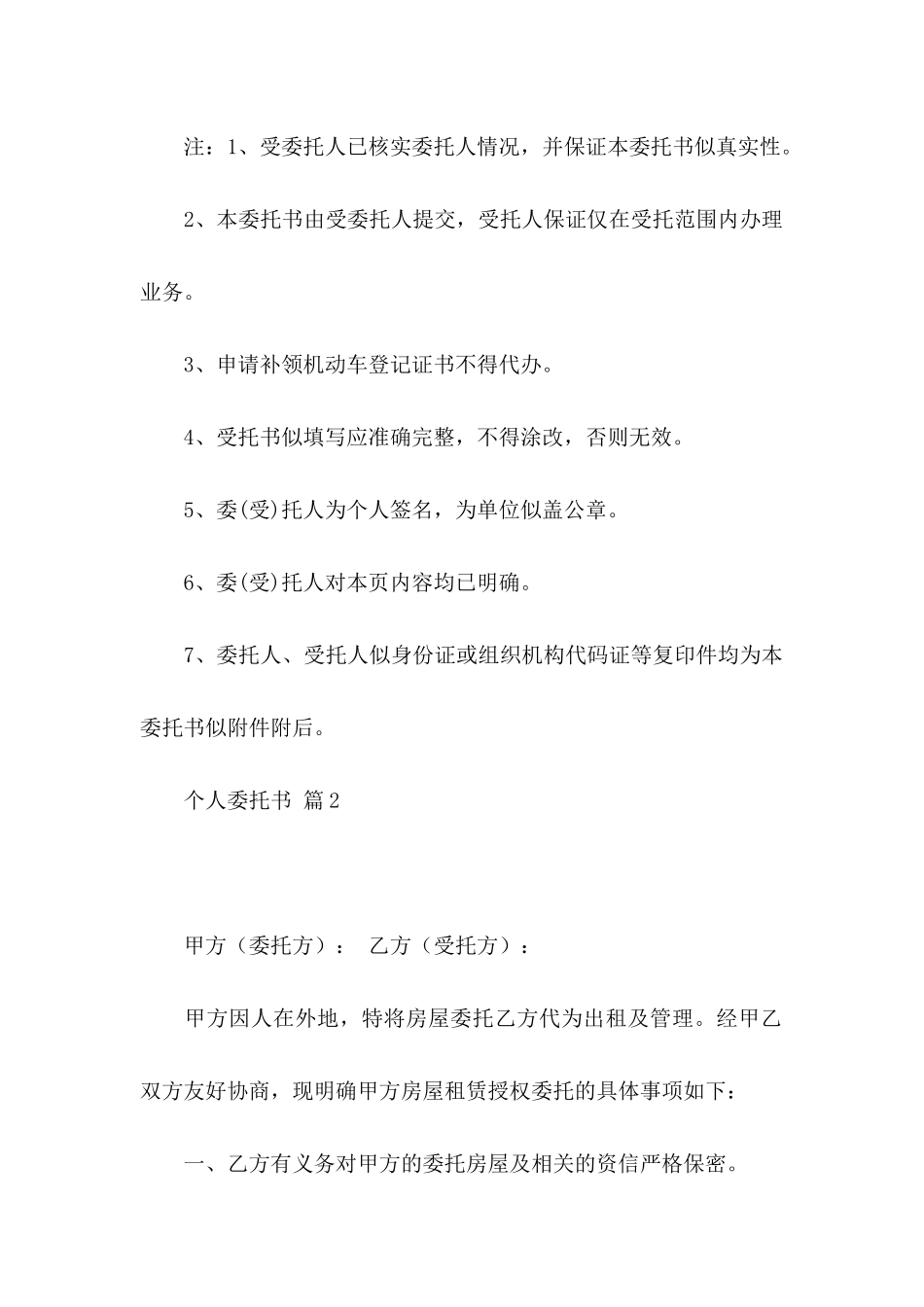 个人委托书5篇（一）_第2页