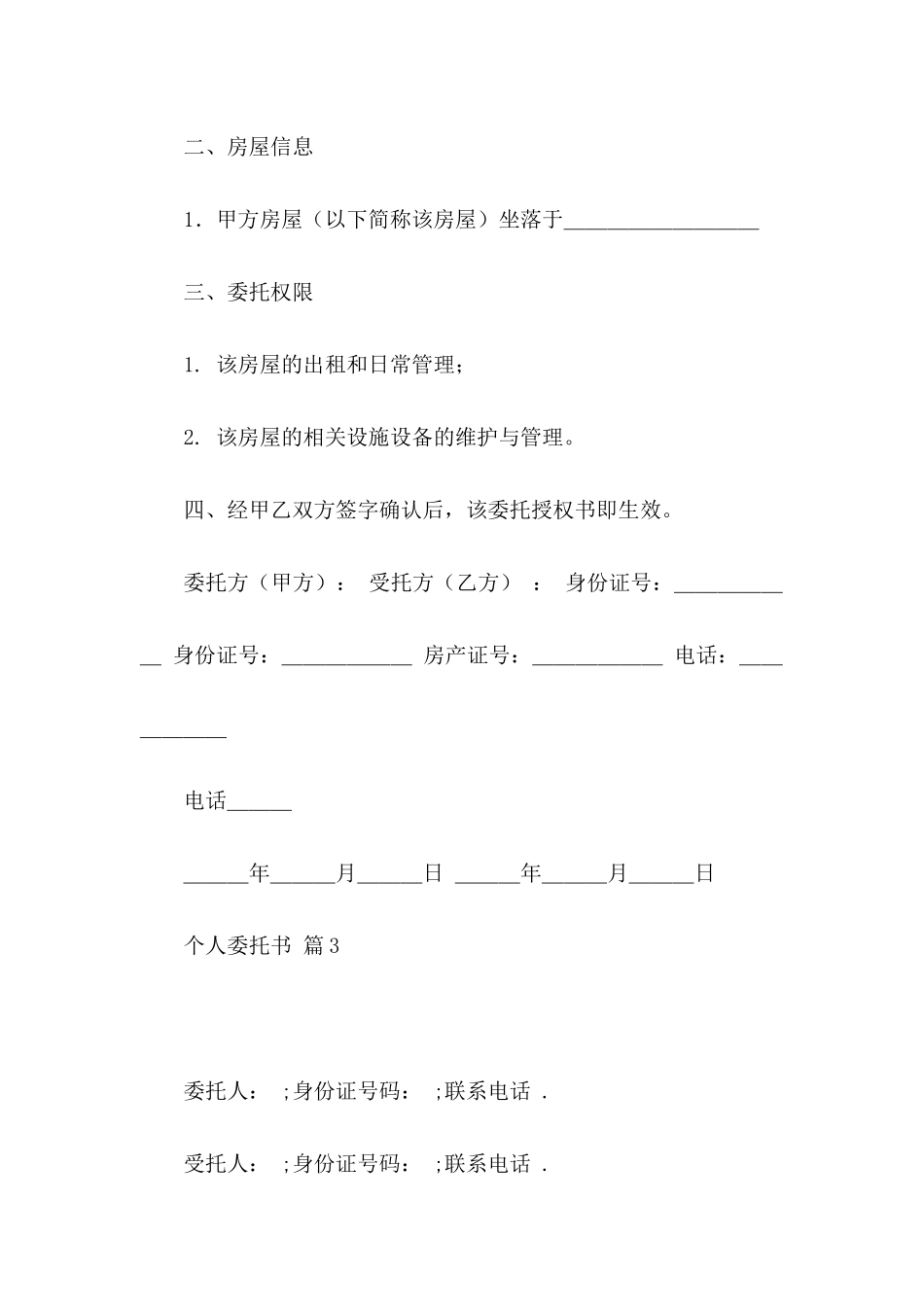 个人委托书5篇（一）_第3页