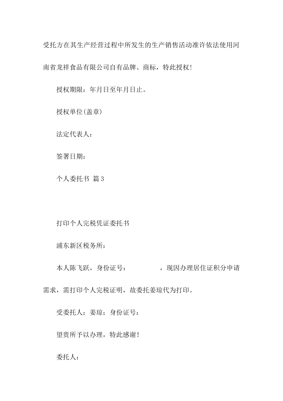 个人委托书七篇_第3页