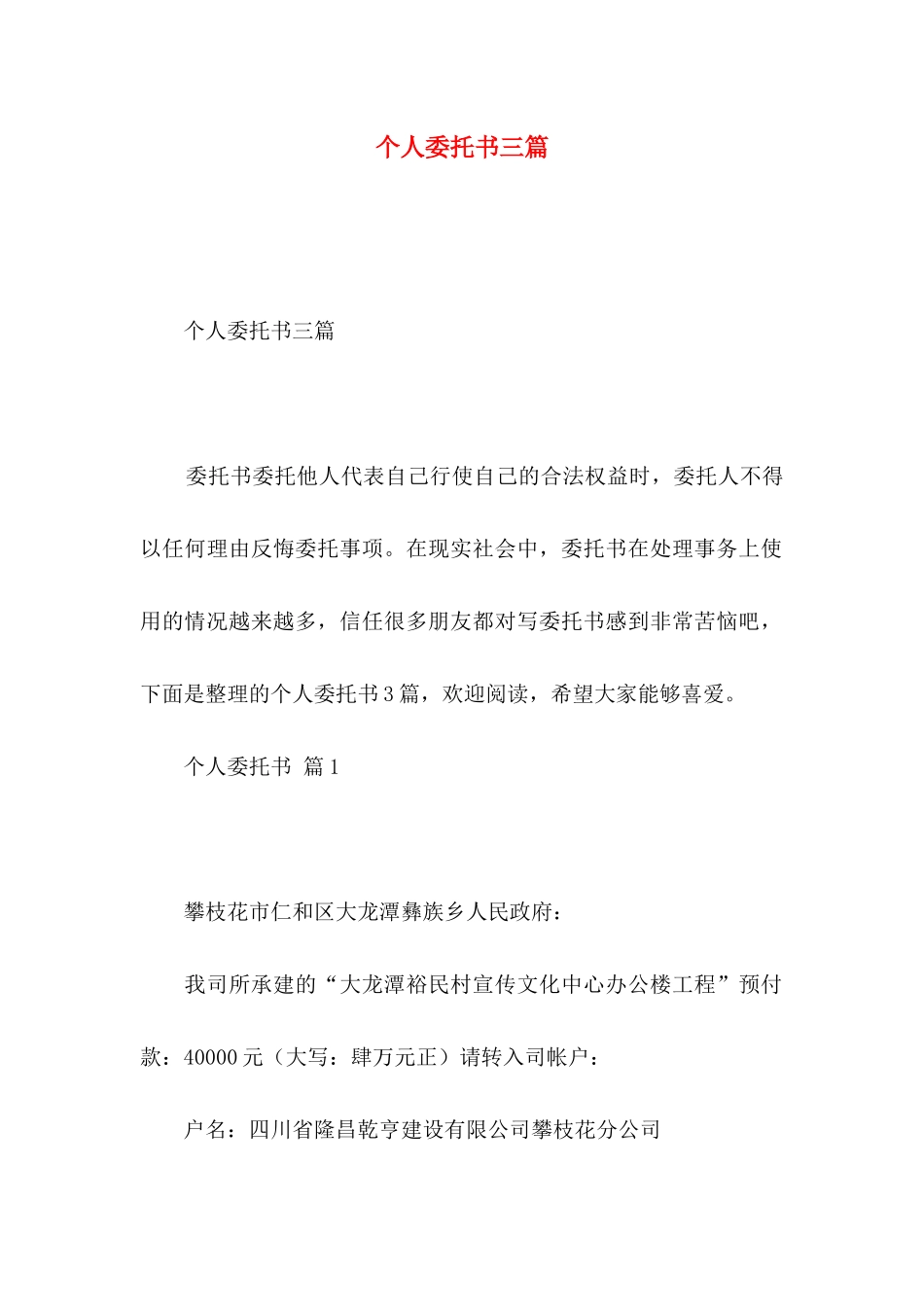 个人委托书三篇（一） _第1页