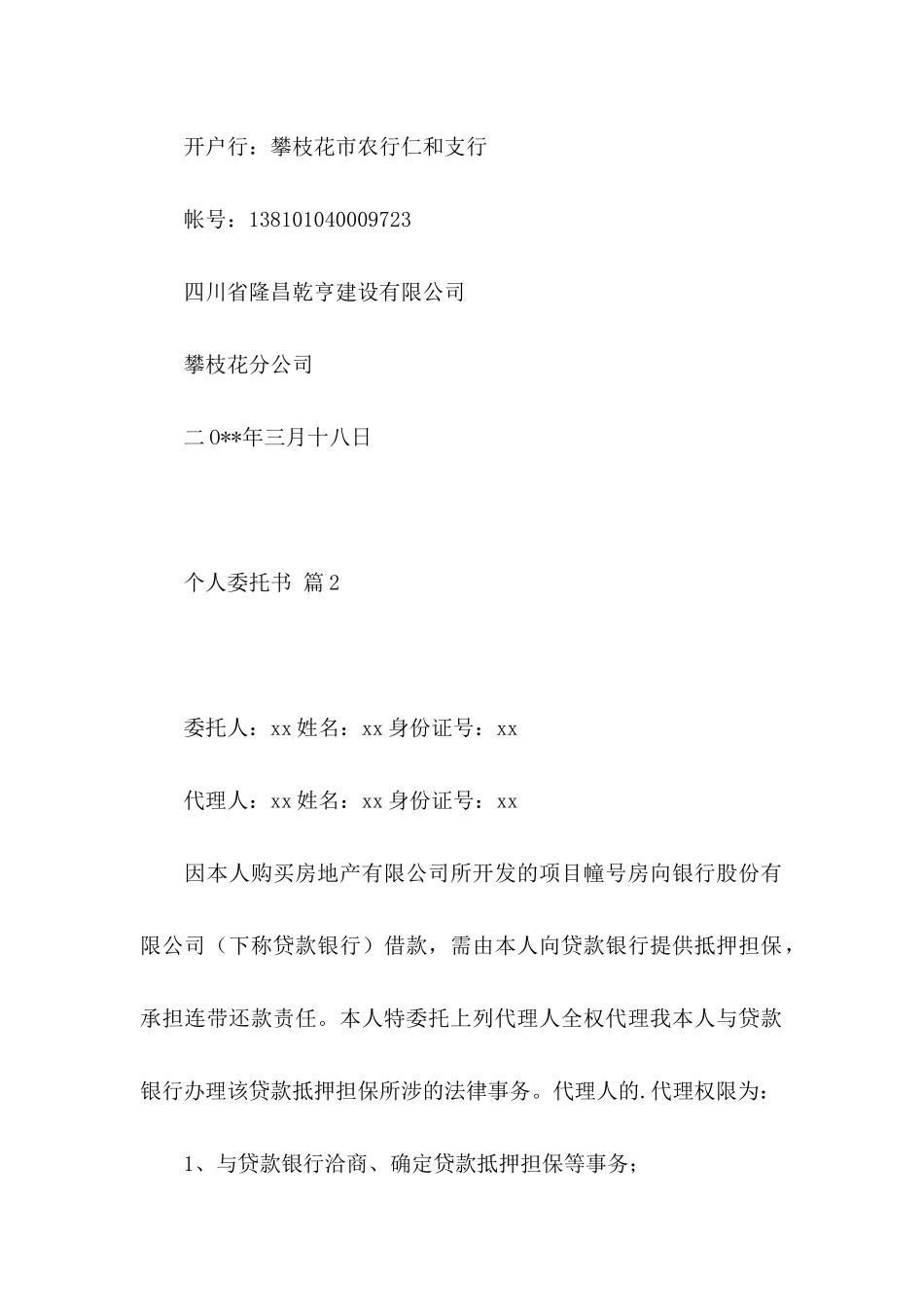 个人委托书三篇（一） _第2页