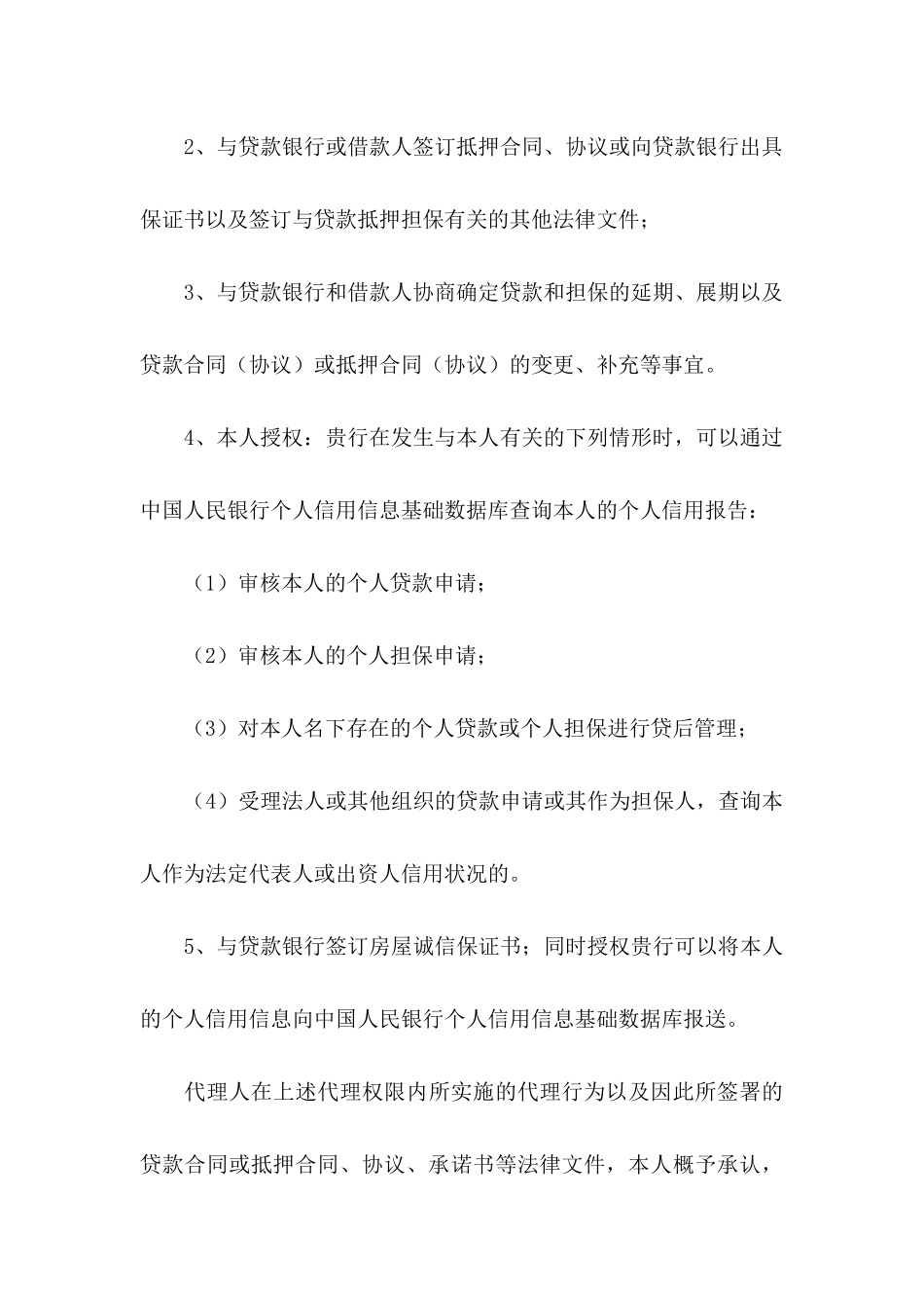 个人委托书三篇（一） _第3页