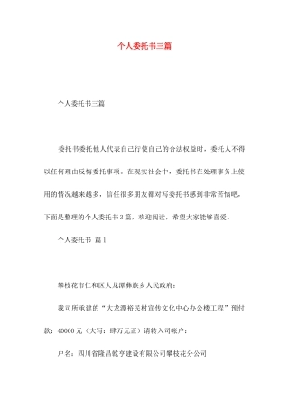 个人委托书三篇（一） 
