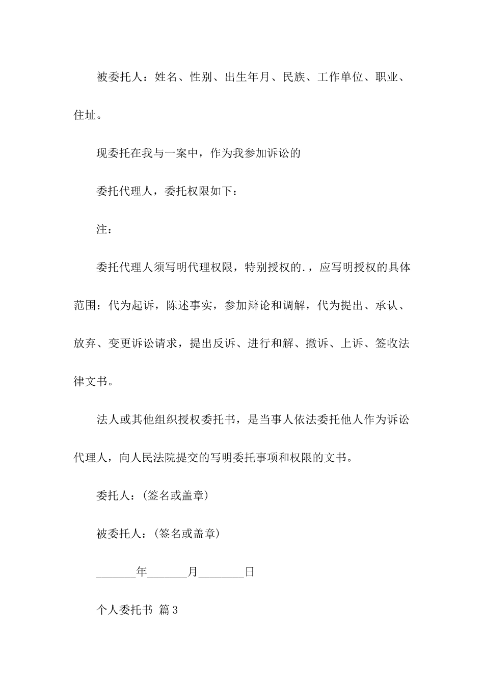 个人委托书4篇（二）_第3页