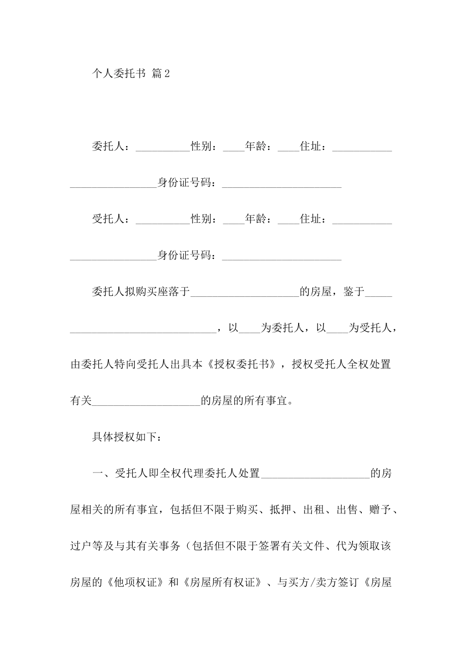 个人委托书三篇 _第2页