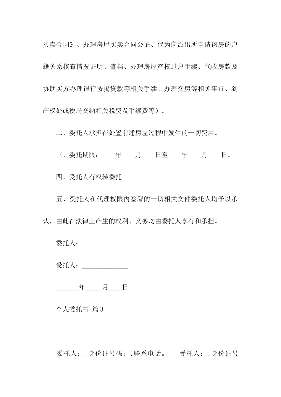 个人委托书三篇 _第3页