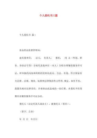 个人委托书三篇 