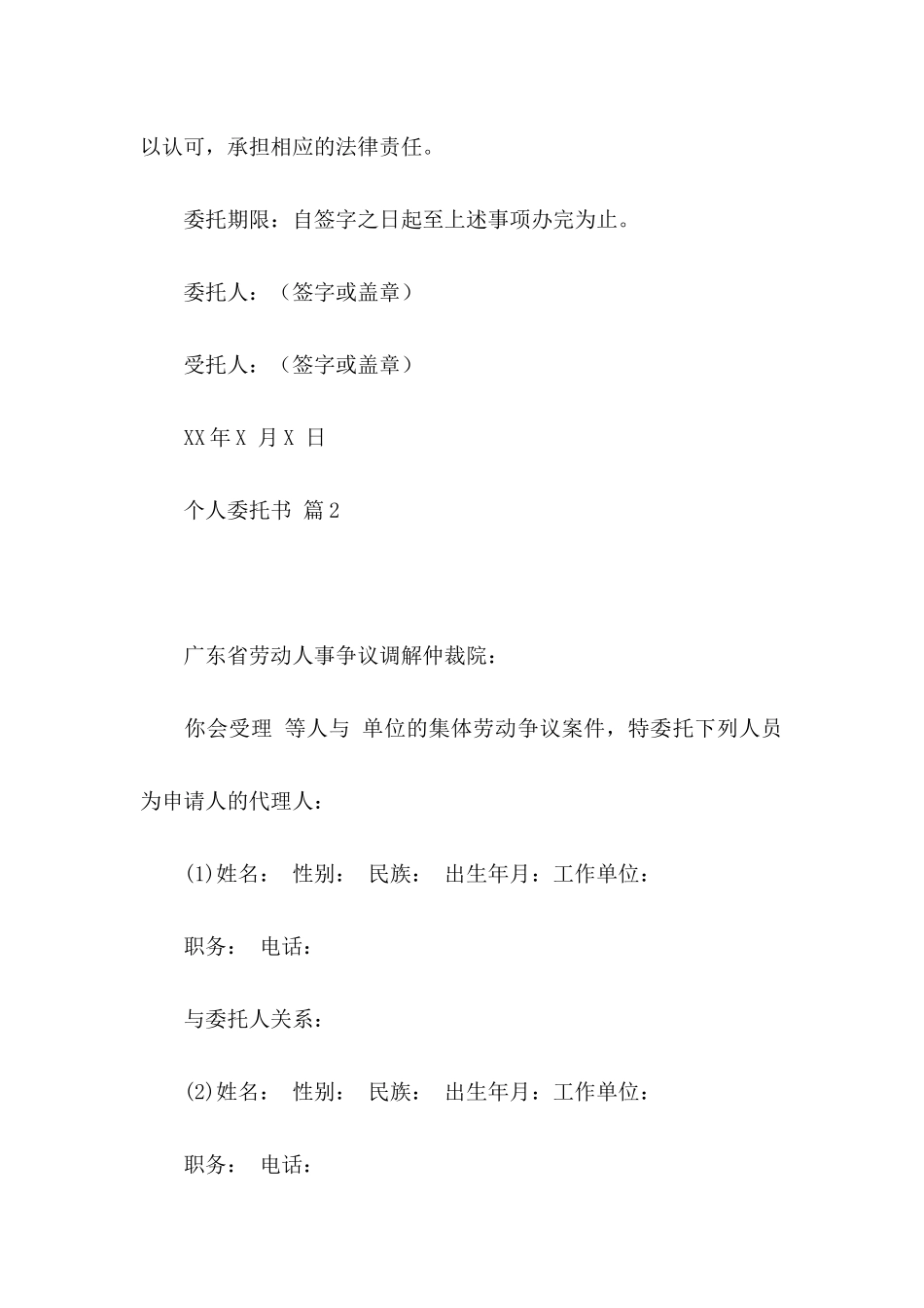 个人委托书九篇_第2页