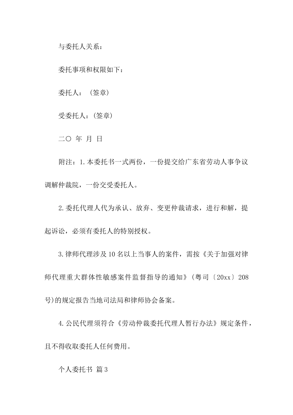 个人委托书九篇_第3页
