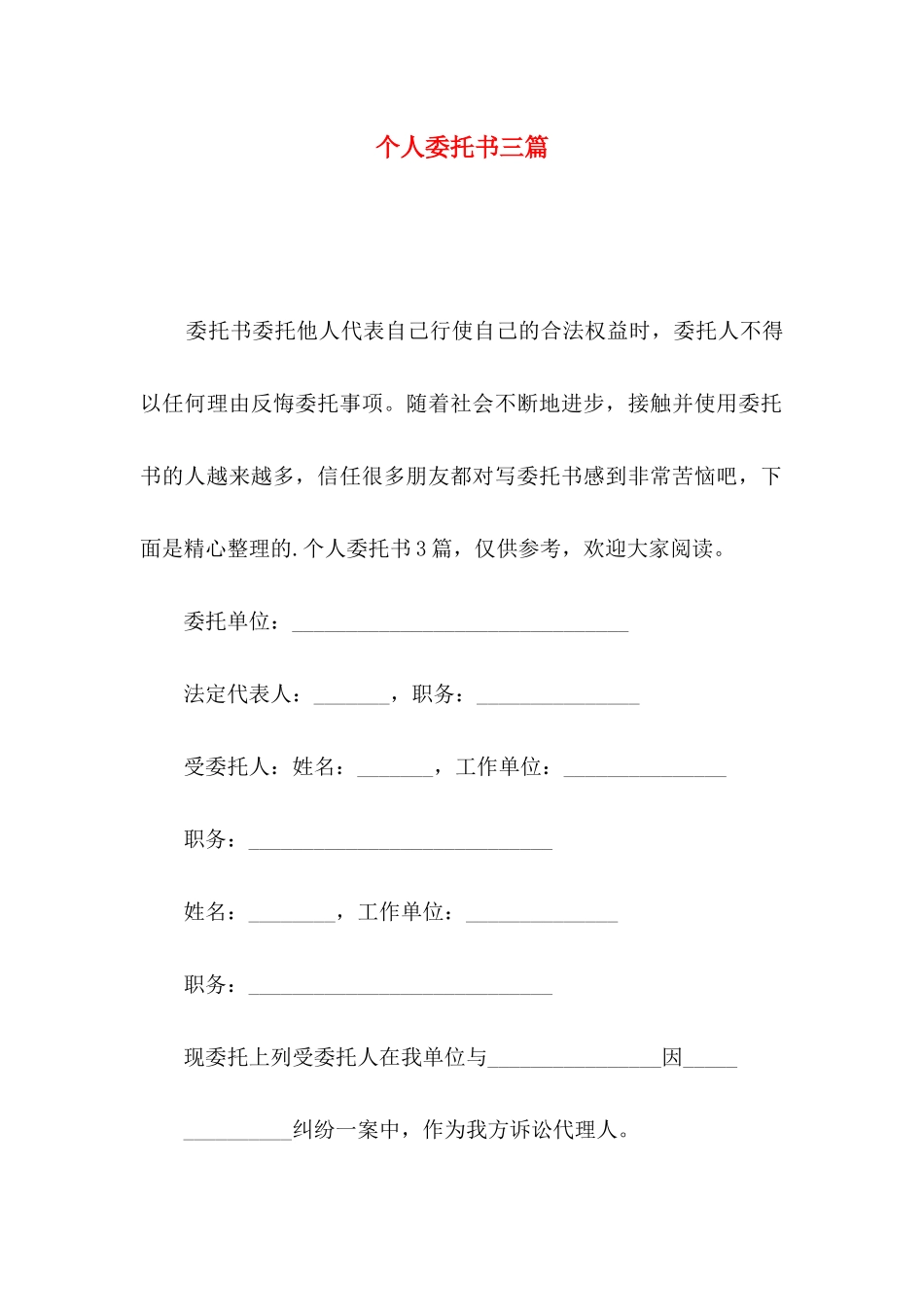 个人委托书三篇_第1页