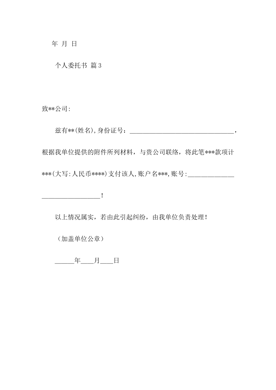 个人委托书三篇_第3页