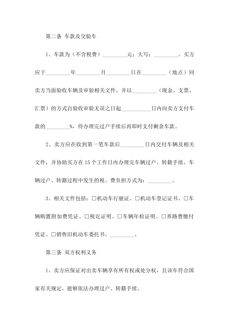 个人委托书4篇（一）_第2页