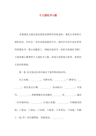 个人委托书4篇（一）