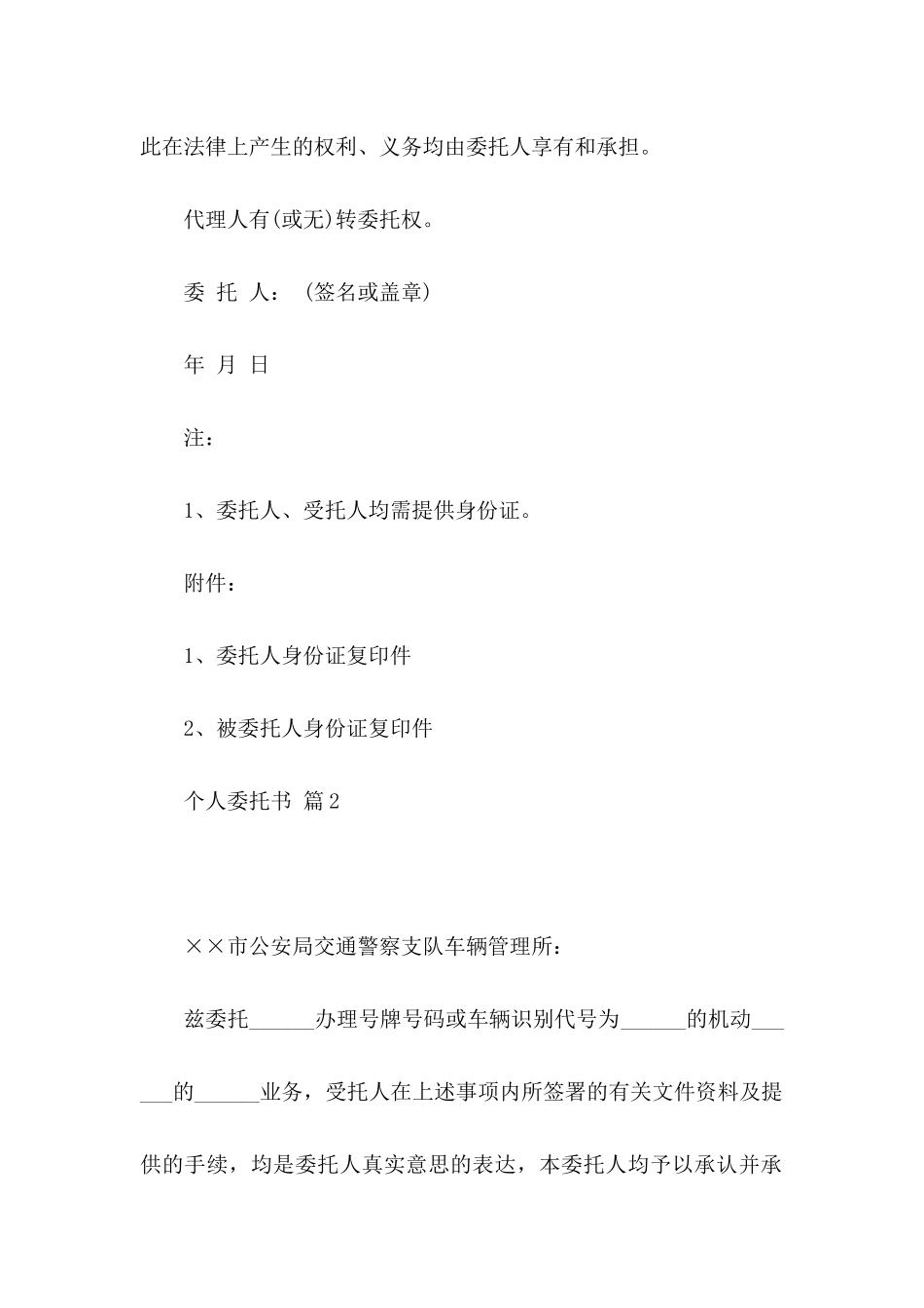 个人委托书三篇（二）_第2页