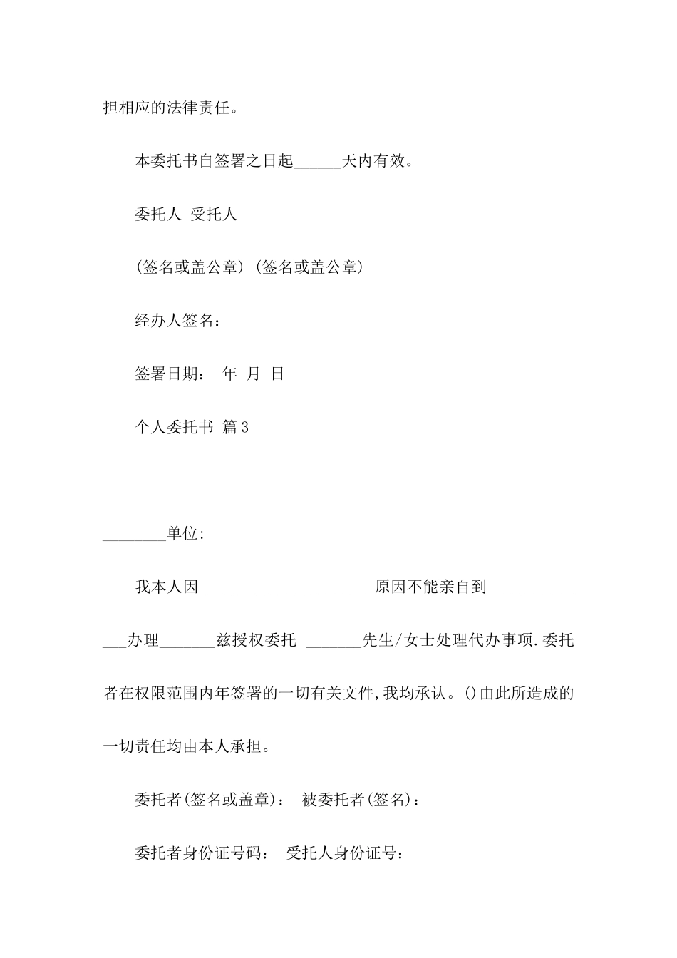 个人委托书三篇（二）_第3页