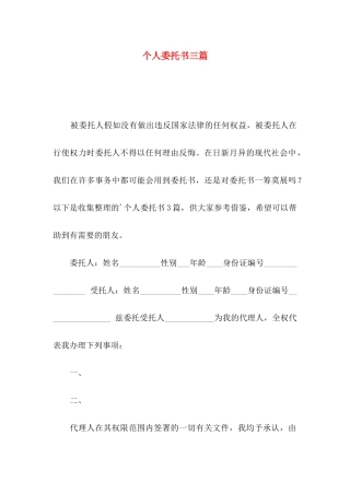 个人委托书三篇（二）