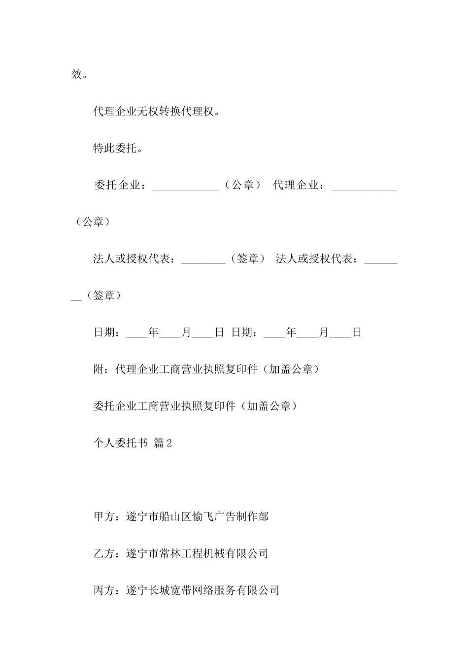 个人委托书三篇（一）_第2页