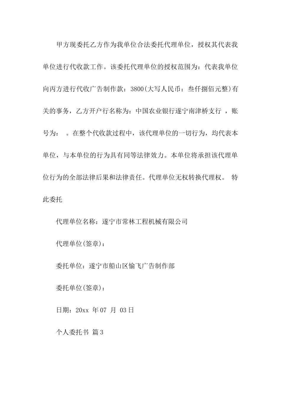 个人委托书三篇（一）_第3页