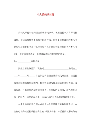 个人委托书三篇（一）