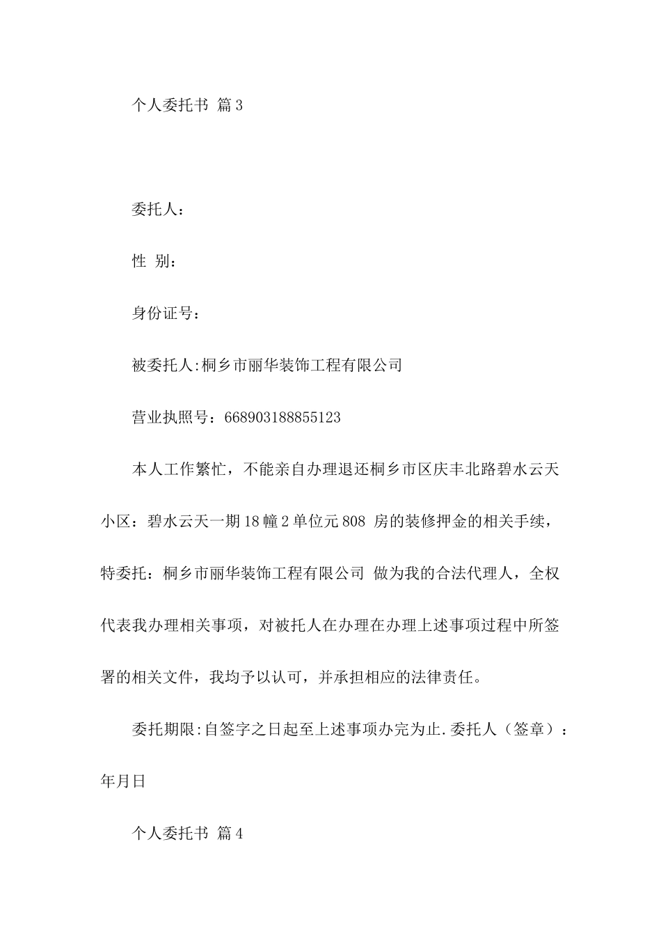 个人委托书九篇（一）_第3页