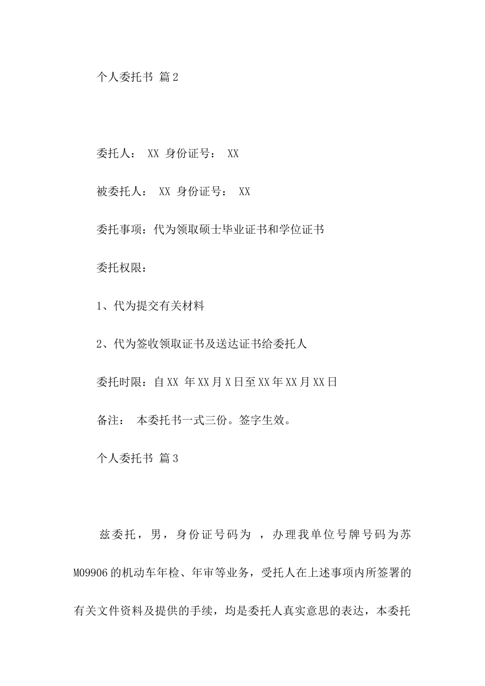 个人委托书合集10篇_第2页