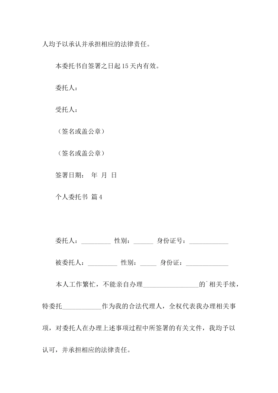 个人委托书合集10篇_第3页