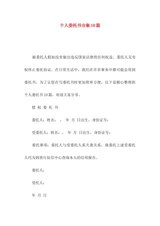 个人委托书合集10篇