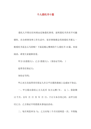 个人委托书十篇