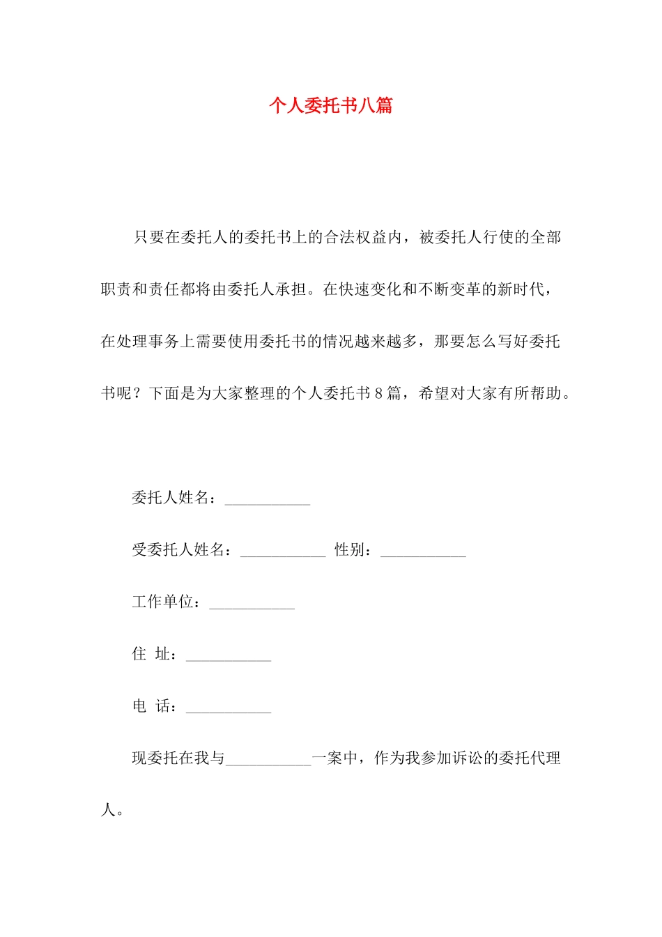 个人委托书八篇_第1页